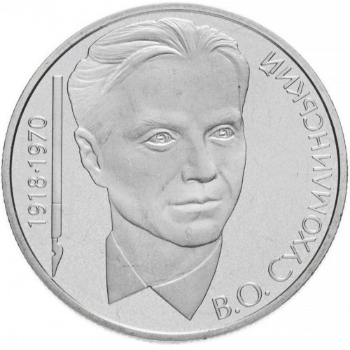 Реверс монети нейзильберу «Монета Василь Сухомлинський», 2003 рік, 2 ₴