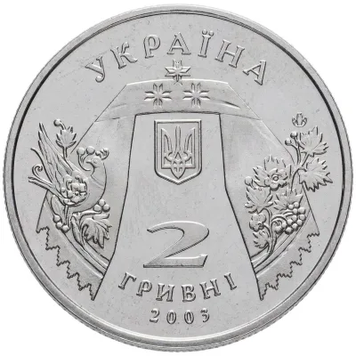 Аверс Монета Андрій Малишко 2 грн.