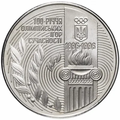 Монета 100-річчя Олімпійських ігор сучасності 200000 карб.