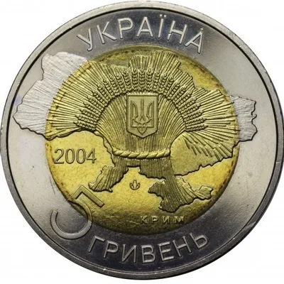 Аверс Монета 50 років входження Криму до складу України 5 грн.