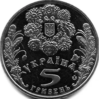 Аверс Монета Свято Трійці 5 грн.