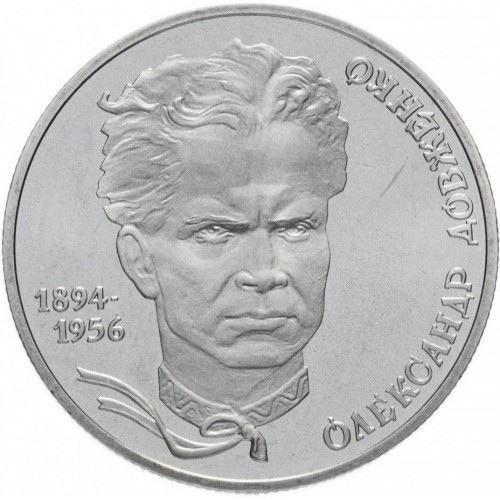 Реверс монети нейзильберу «Монета Олександр Довженко», 2004 рік, 2 ₴