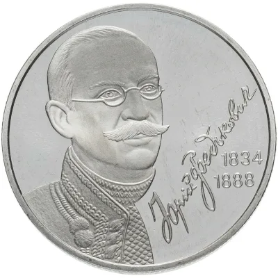 Монета Юрій Федькович 2 грн.