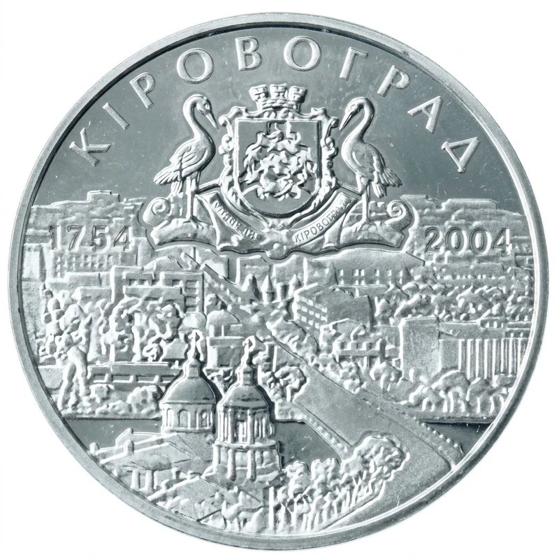 Реверс монети нейзильберу «Монета 250 років Кіровограду», 2004 рік, 5 ₴