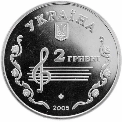 Аверс Монета Борис Лятошинський 2 грн.