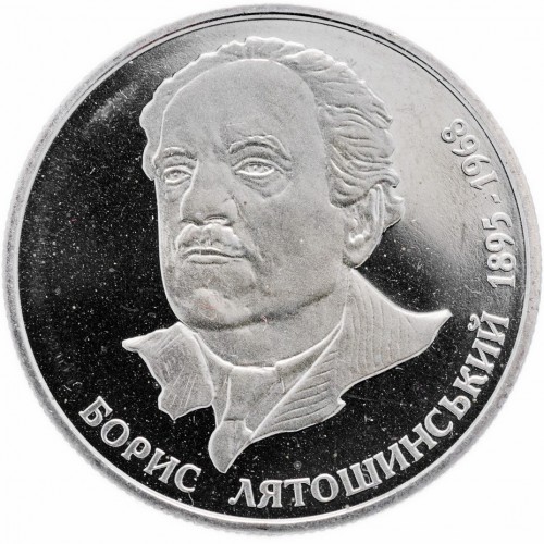 Реверс монети нейзильберу «Монета Борис Лятошинський», 2005 рік, 2 ₴