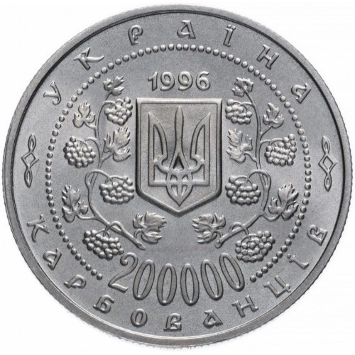 Аверс монети мельхіору «Монета Михайло Грушевський», 1996 рік, 200000 крб