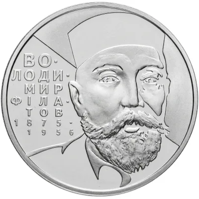 Монета Володимир Філатов 2 грн.