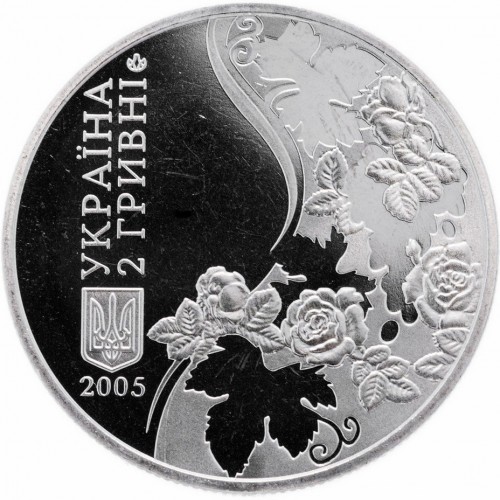 Аверс монети нейзильберу «Монета Максим Рильський», 2005 рік, 2 ₴