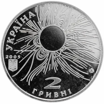 Аверс Монета Сергій Всехсвятський 2 грн.