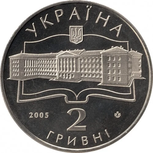 Аверс монети нейзильберу «Монета 75 років Харківському національному аерокосмічному університету ім. М.Є.Жуковського», 2005 рік, 2 ₴