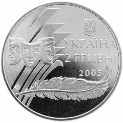 Аверс Монета Олександр Корнійчук 2 грн.