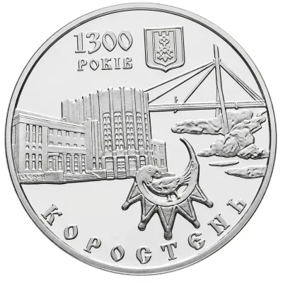 Монета 1300 років м.Коростень 5 грн.