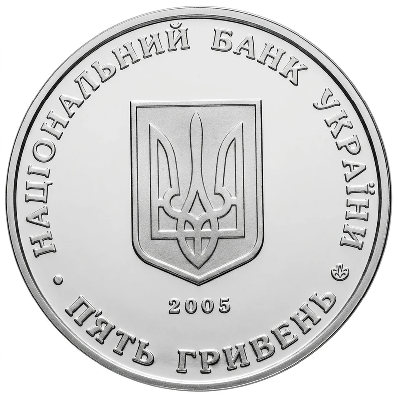 Аверс монети нейзильберу «Монета 350 років м.Суми», 2005 рік, 5 ₴