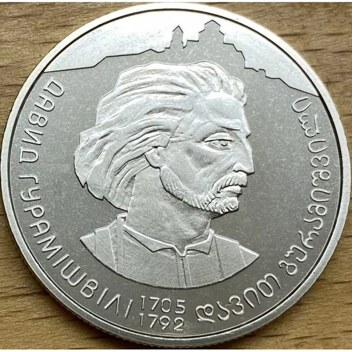 Реверс монети нейзильберу «Монета 300 років Давиду Гурамішвілі», 2005 рік, 2 ₴
