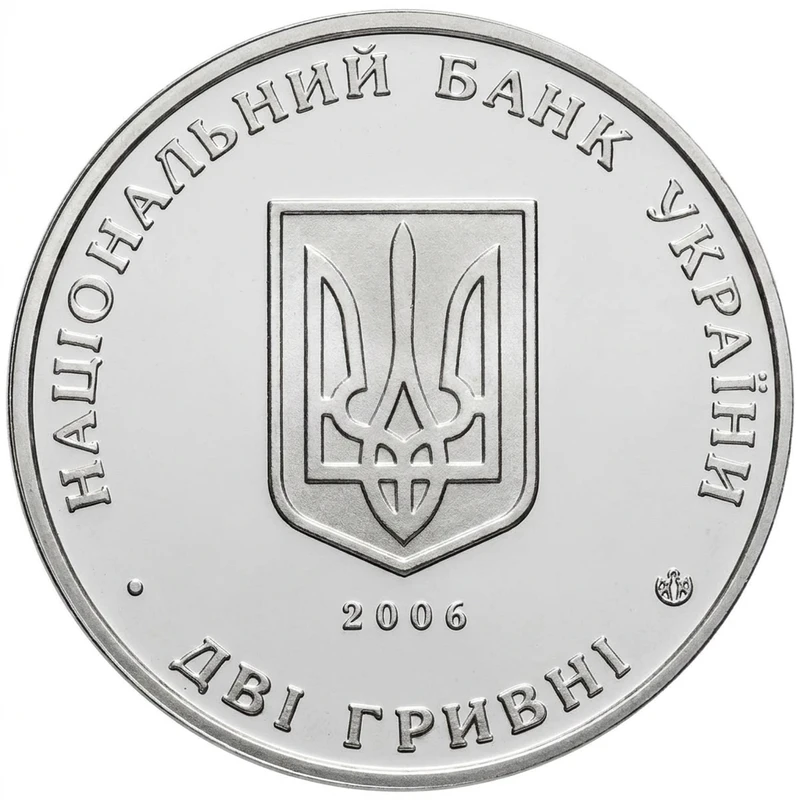 Аверс монети нейзильберу «Монета В`ячеслав Прокопович», 2006 рік, 2 ₴