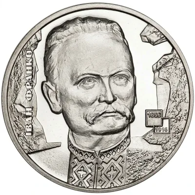 Монета Іван Франко 2 грн.
