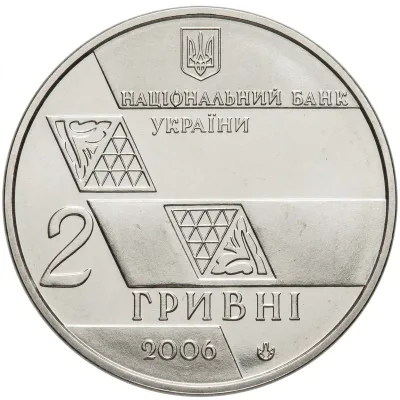 Аверс Монета Михайло Грушевський 2 грн.