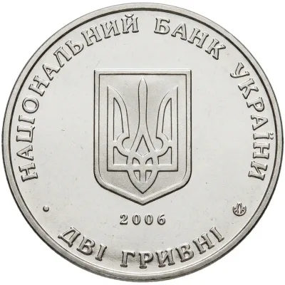 Аверс Монета Сергій Остапенко 2 грн.