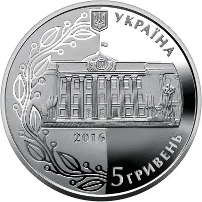 Аверс Срібна монета 20 років Конституції України 5 грн.