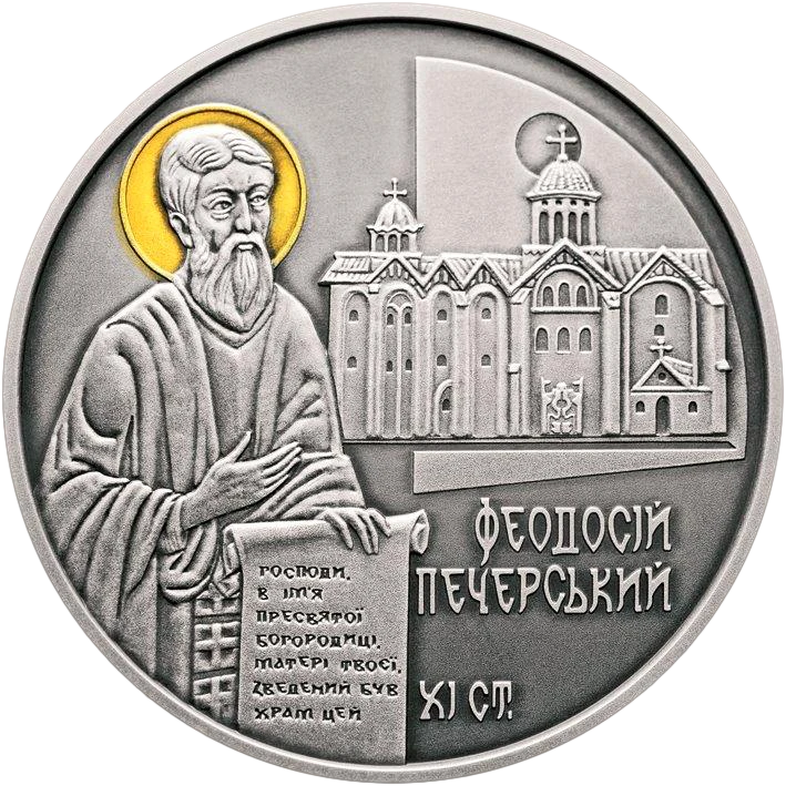 Аверс монети срібла «Срібна монета Феодосій Печерський», 2016 рік, 10 ₴
