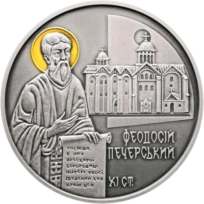 Аверс Срібна монета Феодосій Печерський 10 грн.