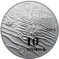 Аверс Срібна монета Олешківські піски 10 грн.