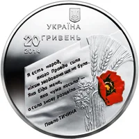 Аверс Срібна монета 70 років визволення України від фашистських загарбників 20 грн.