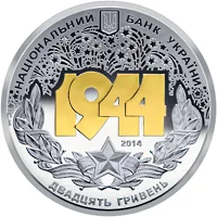 Аверс Срібна монета Корсунь-Шевченківська битва (до 70-річчя визволення України від фашистських загарбників) 20 грн.