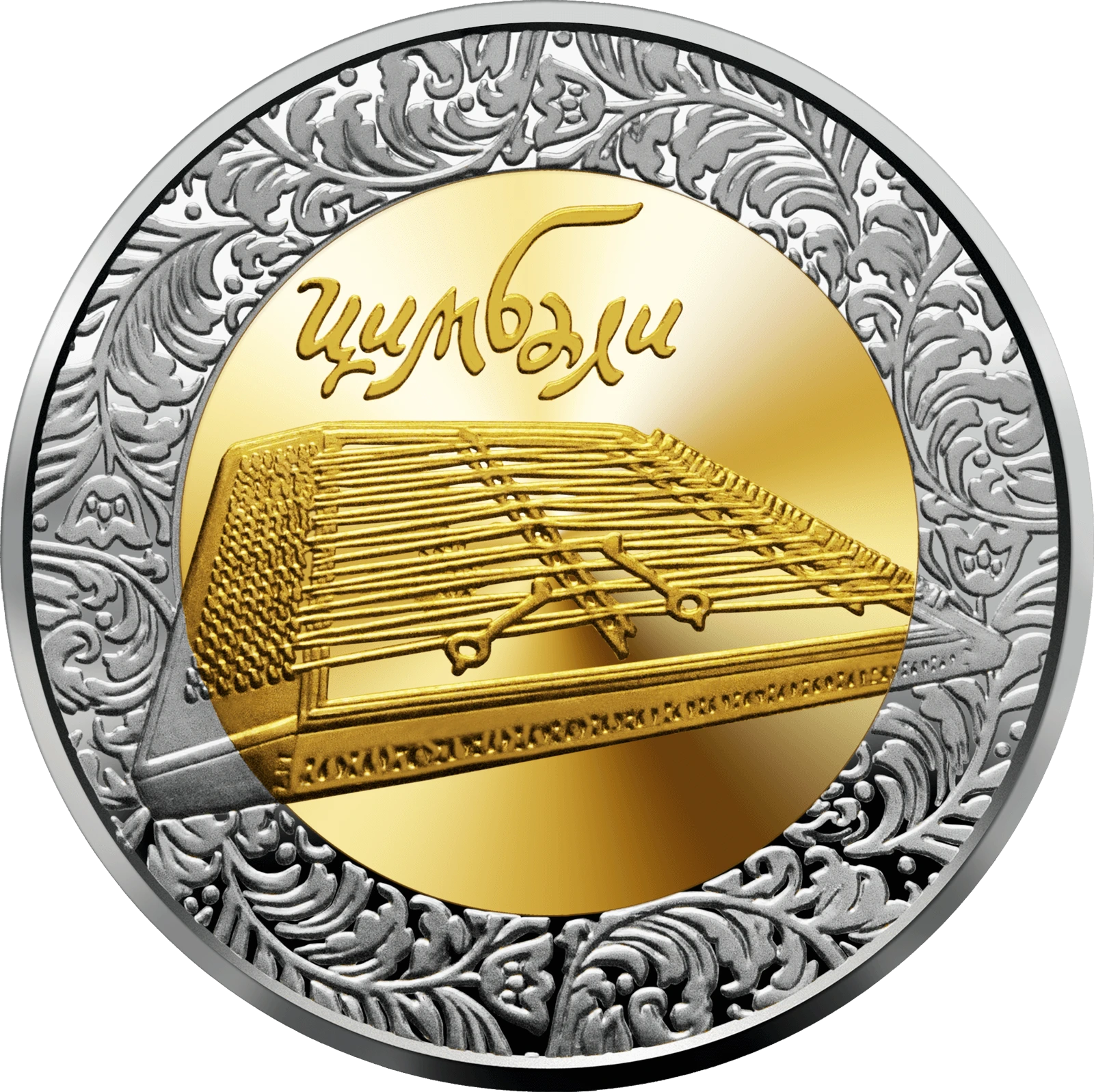 Реверс монети біметалу «Монета Цимбали», 2006 рік, 5 ₴
