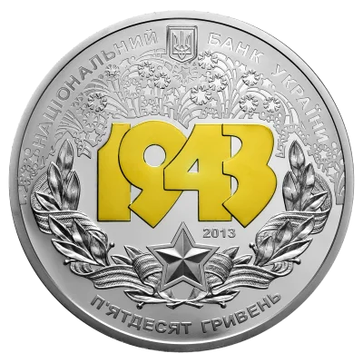 Аверс Срібна монета Битва за Дніпро (до 70-річчя визволення Києва від фашистських загарбників) 50 грн.
