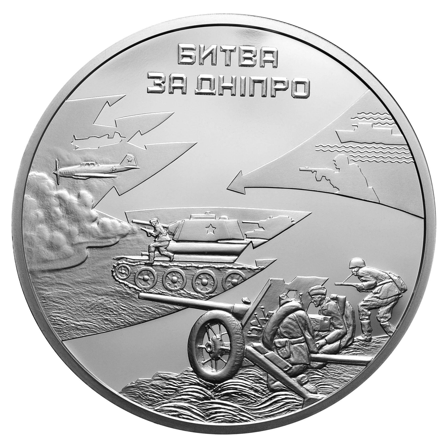 Реверс монети срібла «Срібна монета Битва за Дніпро (до 70-річчя визволення Києва від фашистських загарбників)», 2013 рік, 50 ₴