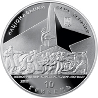 Аверс монети срібла «Срібна монета Визволення Донбасу від фашистських загарбників», 2013 рік, 10 ₴