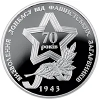 Срібна монета Визволення Донбасу від фашистських загарбників 10 грн.