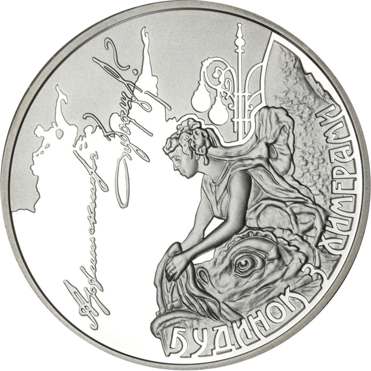 Реверс монети срібла «Срібна монета Будинок з химерами», 2013 рік, 10 ₴
