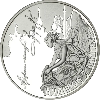 Срібна монета Будинок з химерами 10 грн.