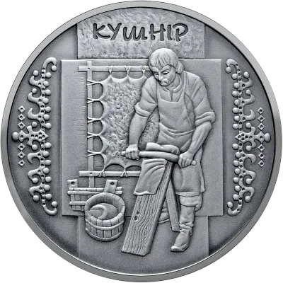Срібна монета Кушнір 10 грн.