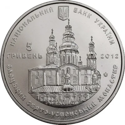 Аверс Срібна монета Єлецький Свято-Успенський монастир 10 грн.