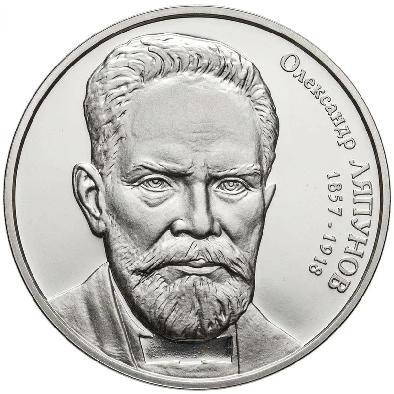 Реверс монети нейзильберу «Монета Олександр Ляпунов», 2007 рік, 2 ₴