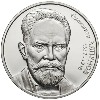 Монета Олександр Ляпунов 2 грн.