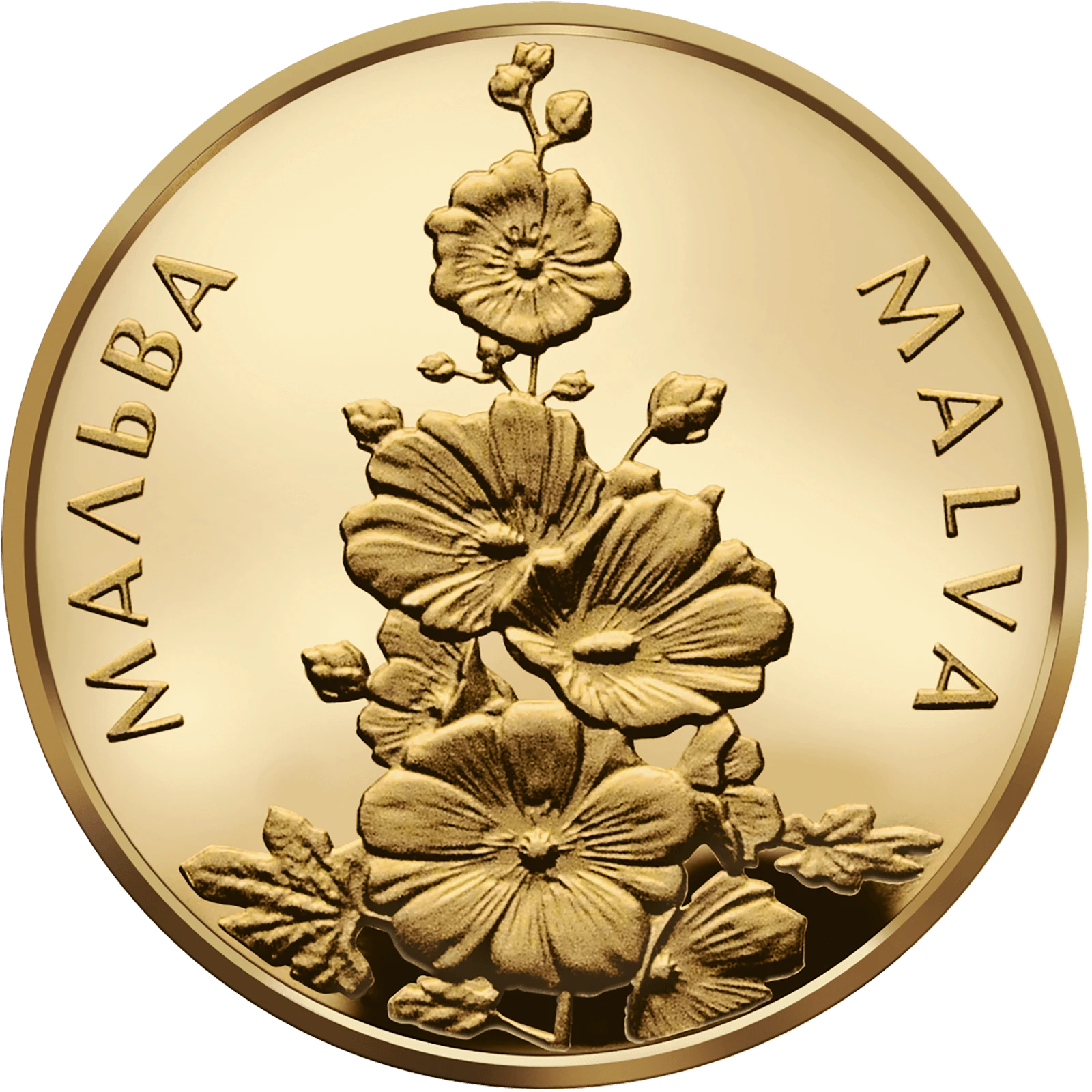 Реверс монети золота «Золота монета Мальва», 2012 рік, 2 ₴