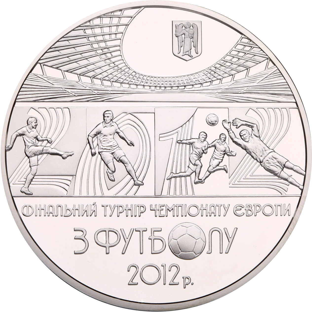 Реверс монети срібла «Срібна монета Фінальний турнір чемпіонату Європи з футболу 2012 р», 2011 рік, 20 ₴