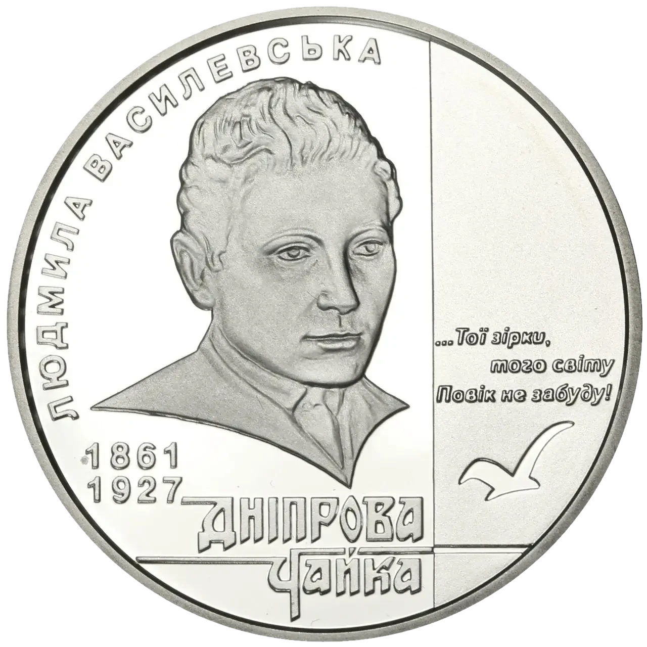 Реверс монети срібла «Срібна монета Чайка Дніпрова», 2011 рік, 5 ₴