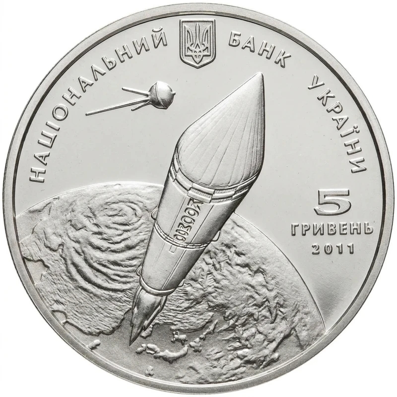 Аверс монети срібла «Срібна монета Михайло Янгель», 2011 рік, 5 ₴