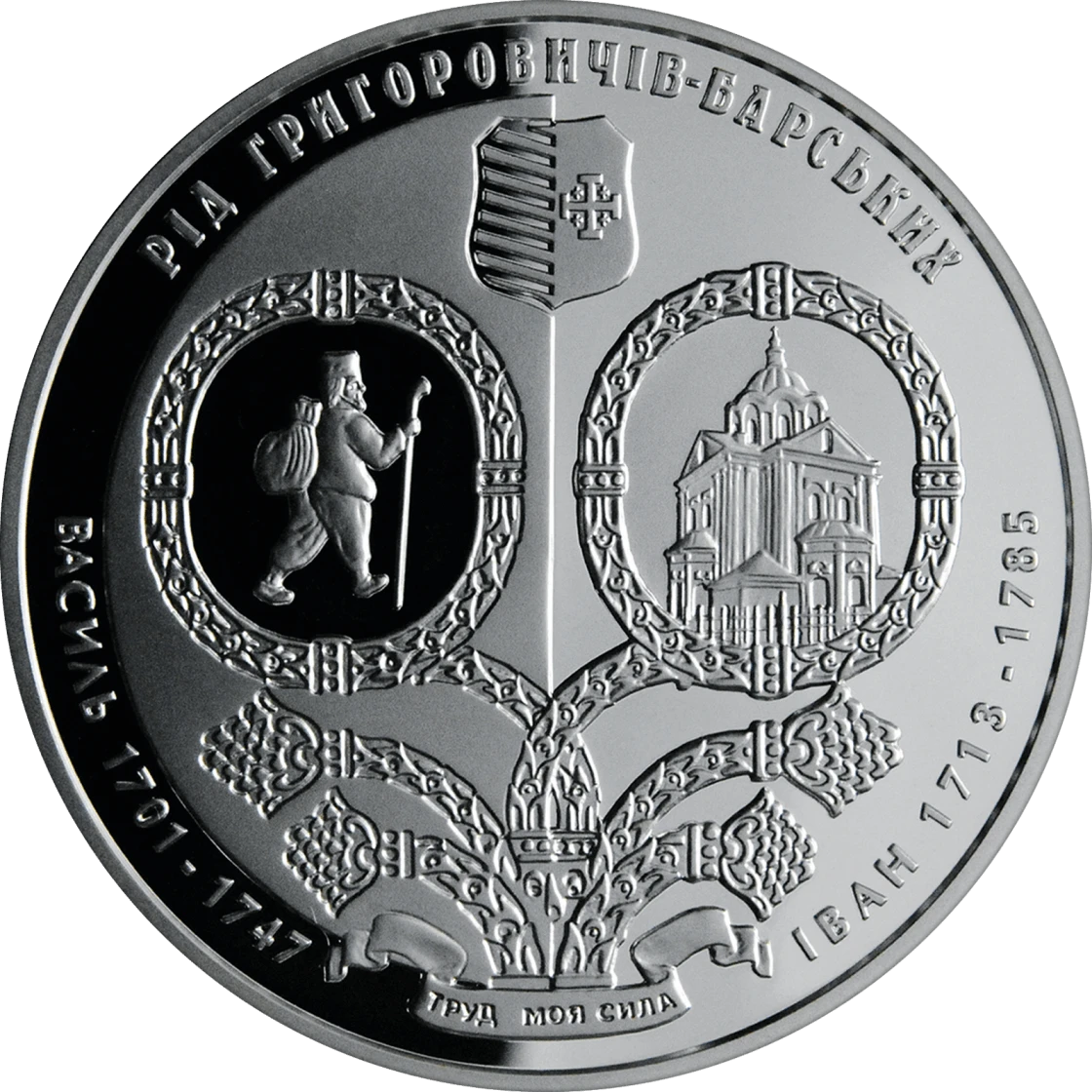 Реверс монети срібла «Срібна монета Родина Григоровичів-Барських», 2011 рік, 10 ₴