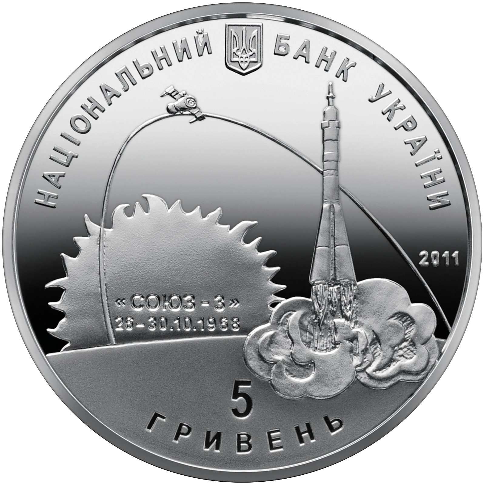 Аверс монети срібла «Срібна монета Георгій Береговий», 2011 рік, 5 ₴