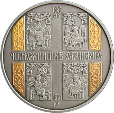 Срібна монета Пересопницьке Євангеліє 20 грн.