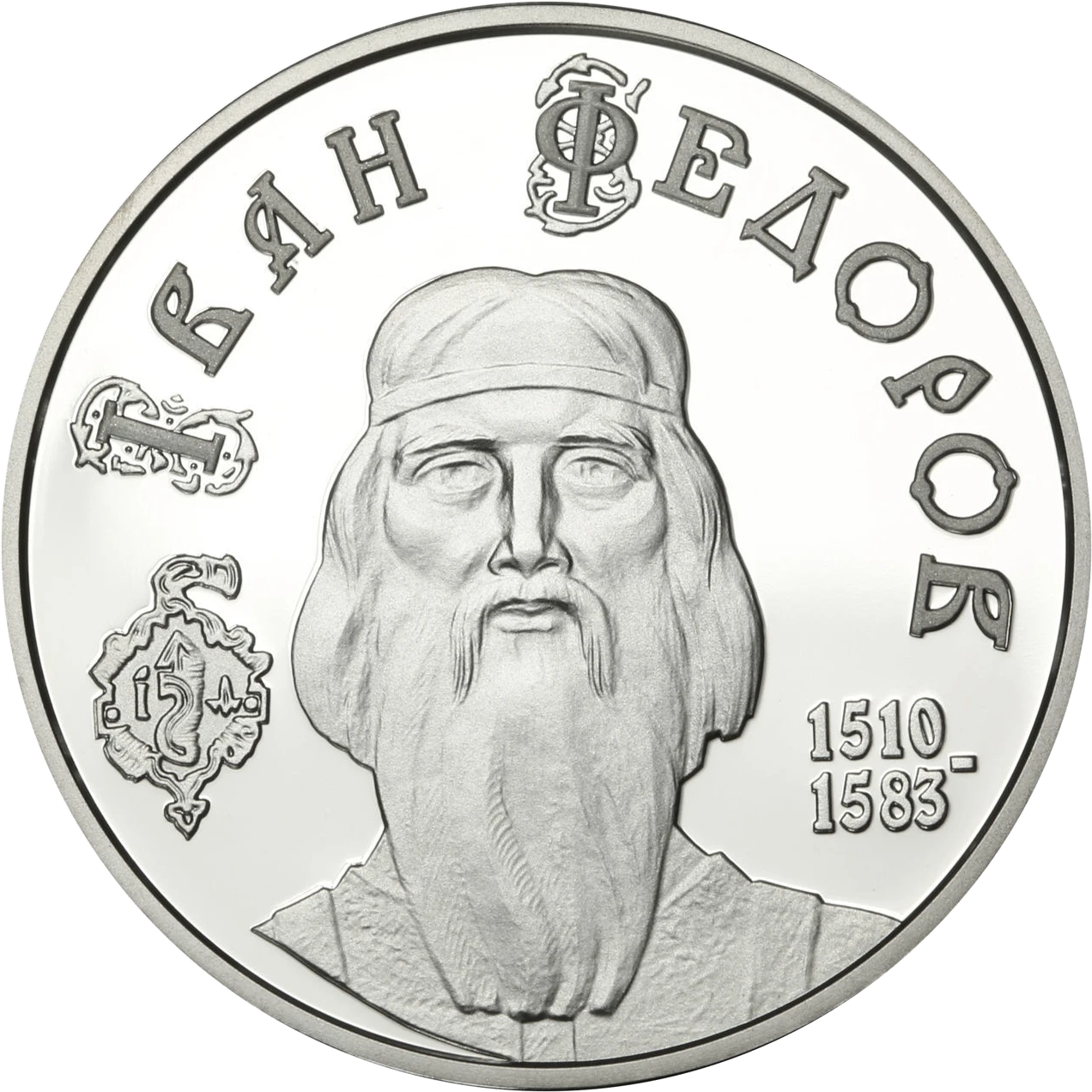 Реверс монети срібла «Срібна монета Іван Федоров», 2010 рік, 5 ₴