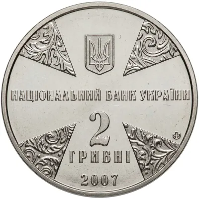Аверс Монета Іван Огієнко 2 грн.