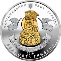 Аверс Срібна монета Зимненський Святогірський Успенський монастир 20 грн.
